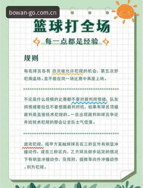 博万体育app下载最新版实用指南：新手入手必备操作技巧与注意事项